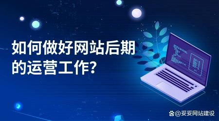 网站运营成长之路_从入门到精通 网站运营成长之路_从入门到精通